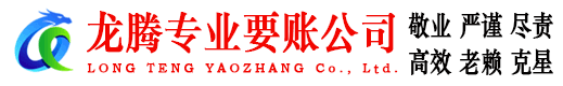 裕安讨账公司