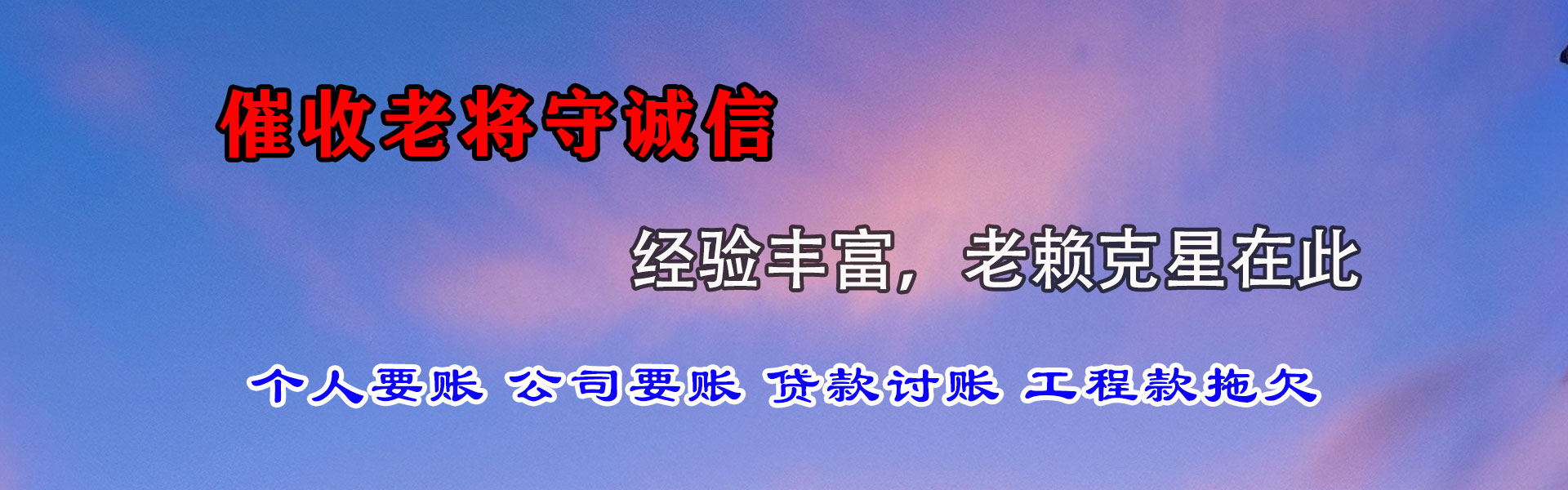 裕安龙腾追债公司