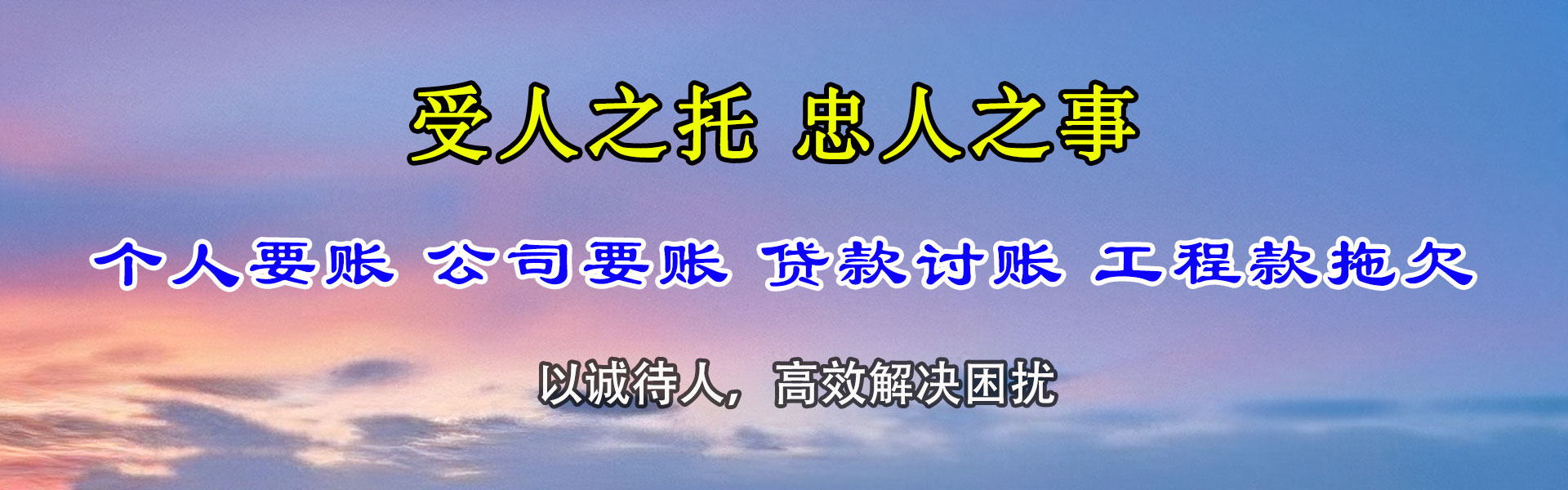 裕安讨账公司